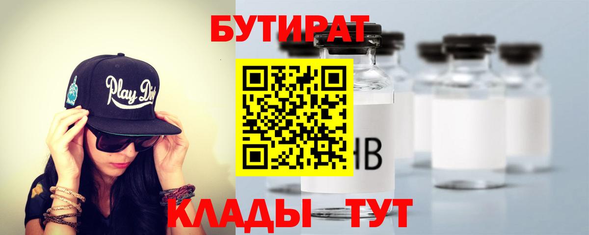 БУТИРАТ буратино  Вход с VPN  Знаменск 