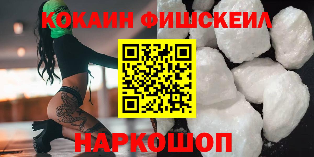Cocaine Fish Scale  COCAIN FishScale  Знаменск  Вход с VPN 