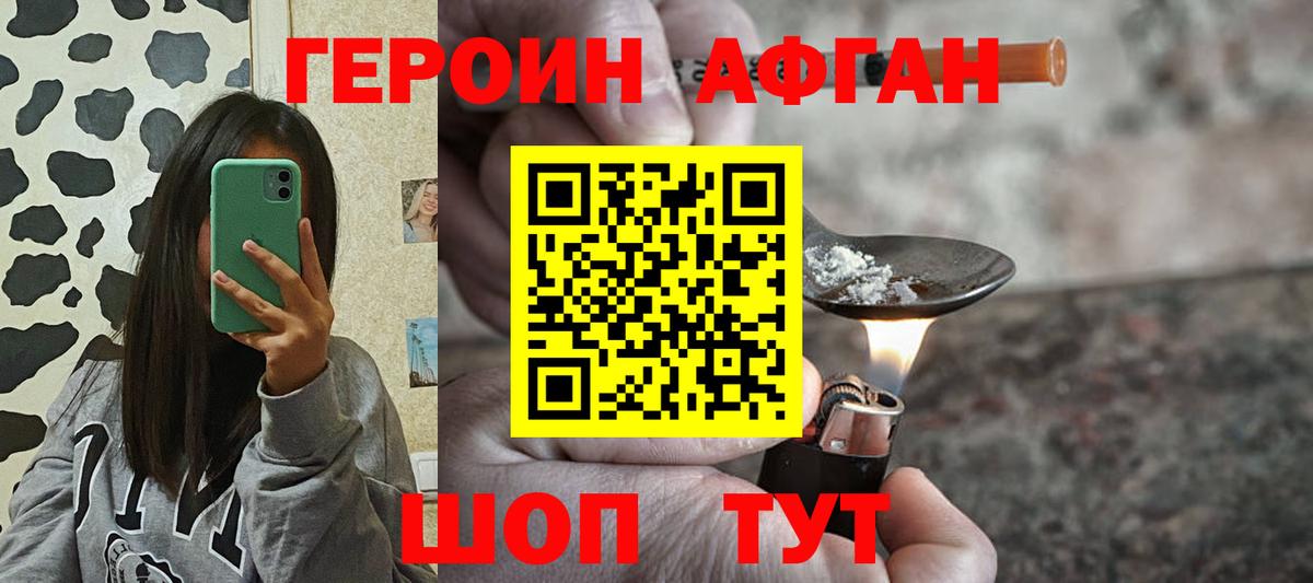 Героин афганец Знаменск
