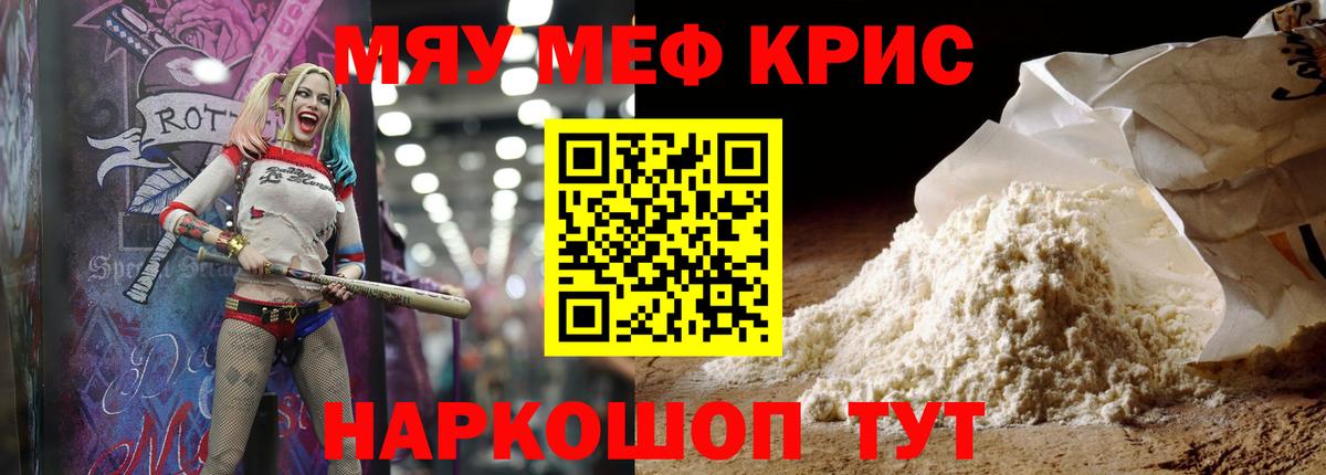 МЯУ-МЯУ mephedrone  МЕФ  МЕФ VHQ  Знаменск  Вход с VPN 
