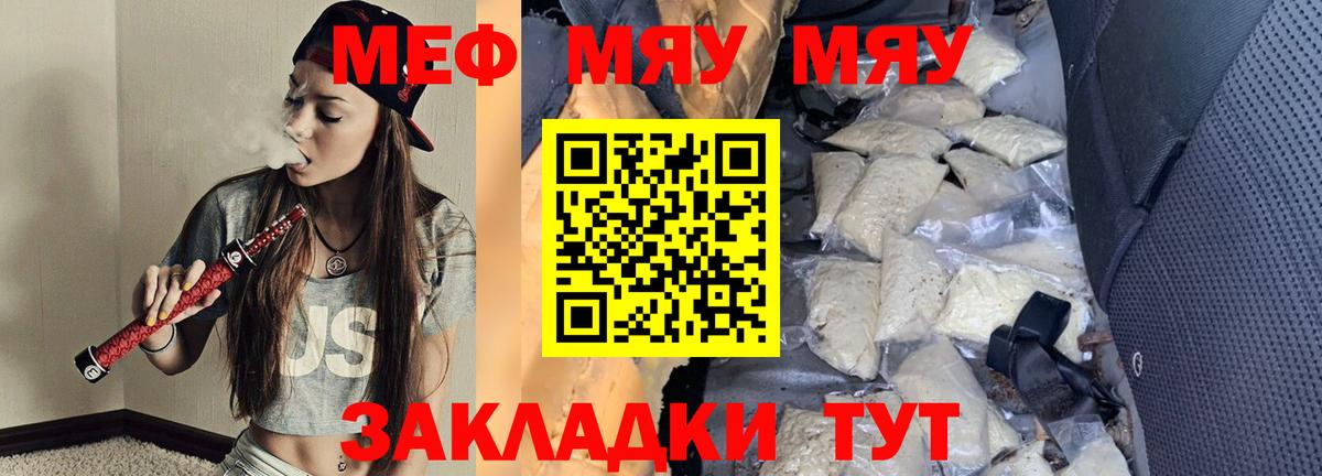 Меф мяу мяу мука Знаменск