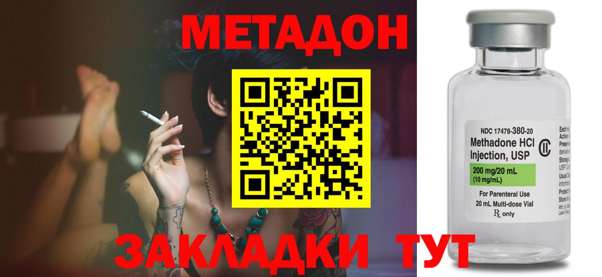 Метадон кристалл Знаменск