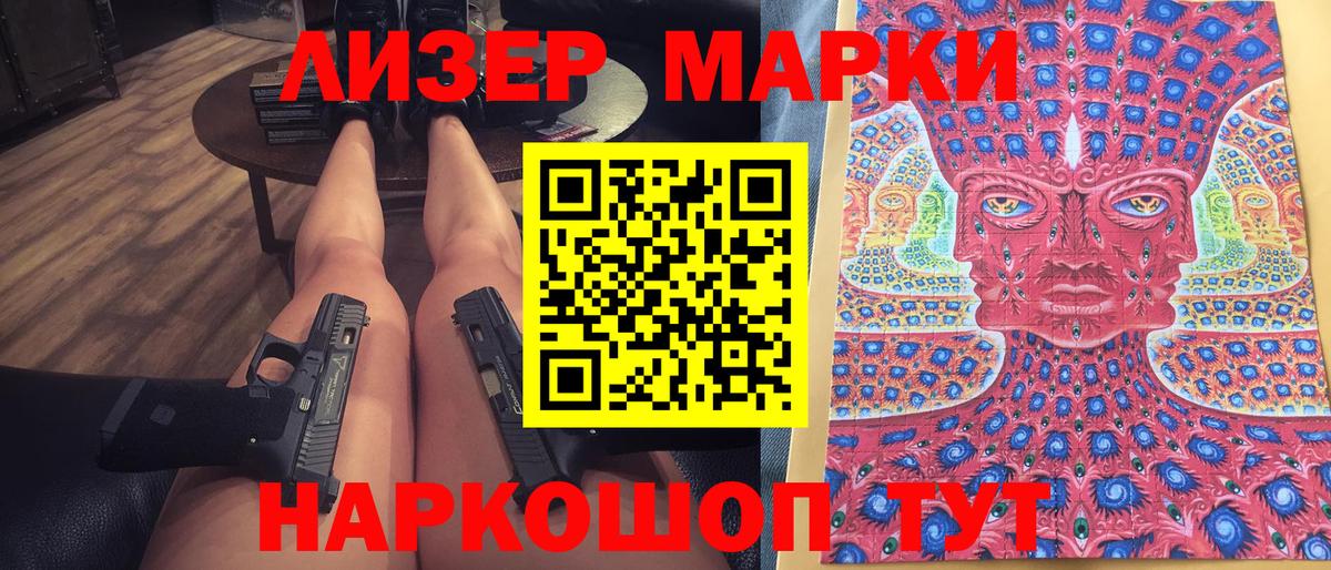 Наркотические марки 1,8мг Знаменск